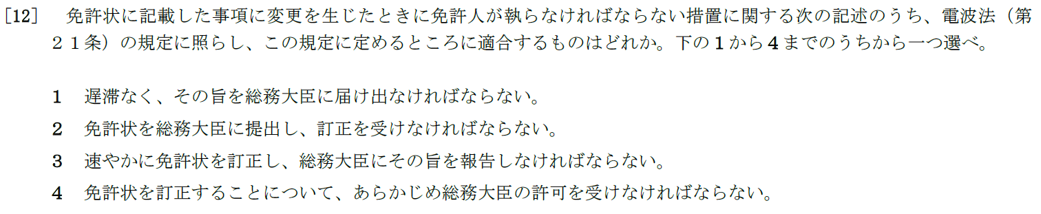 一陸特法規令和3年2月期午前[12]